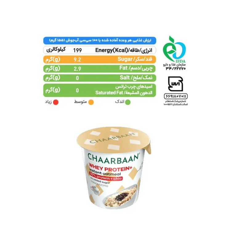 بسته 12 عددی اوتمیل لیوانی با پروتئین و چیا با طعم کاپوچینو چاربان